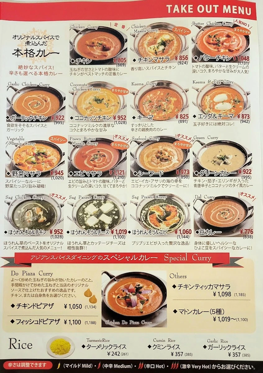 アジアン スパイス ダイニング メニュー写真 2